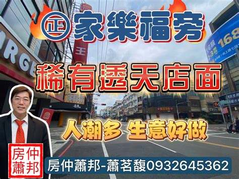 【沙鹿透天店面】台中沙鹿買屋賣屋 家樂福商圈 透天店面 成功東街 臨15米路 人潮多｜生意好做 沙鹿房仲推薦 台中海線不動產｜線上賞屋 東森房屋 沙鹿店 買屋賣屋找房仲蕭邦｜房仲蕭邦