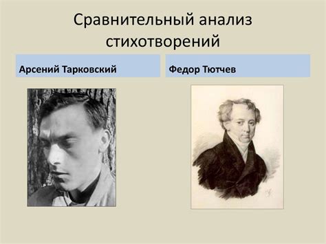 Сравнительный анализ стихотворений - презентация онлайн