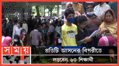 ঢাবির ক ইউনিটের ভর্তি পরীক্ষা আজ Dhaka University Admission Test