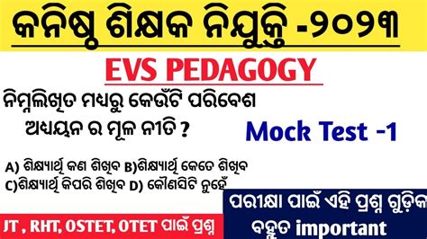 EVS Pedagogy 2023 L Junior Teacher L EVs Pedagogy Important MCQ For