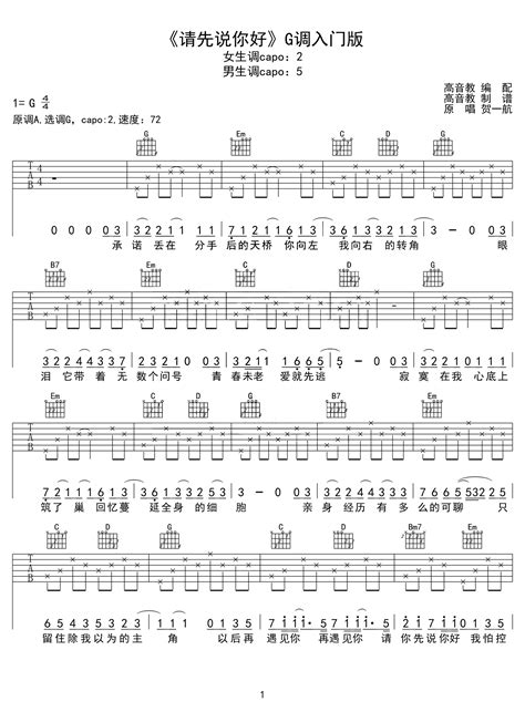 请先说你好吉他谱 贺一航 G调简单版 入门弹唱谱 吉他帮