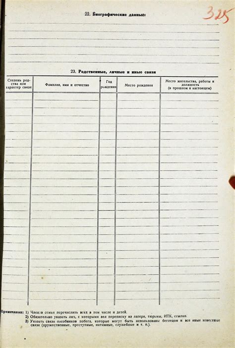 Бланк розыскного требования об объявлении всесоюзного розыска | Проект ...