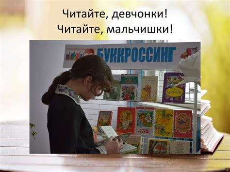 С книгой – в будущее! - online presentation