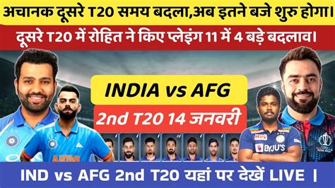 Ind Vs Afg 2nd T20 Match Kab Hai। Ind Vs Afg 2nd T20 Playing 11। अचानक