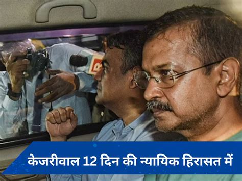 Excise Policy Case Arvind Kejriwal Sent To Judicial Custody Till July 12 Excise Policy Case