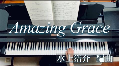 Amazing Grace Traditional Piano Youtube