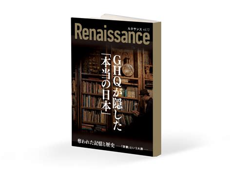 ルネサンス 日本国憲法をデザインせよ 本・音楽・ゲーム ノンフィクション 教養