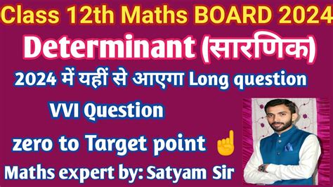 Vvi Question Bihar Board Exam Determinant Class Th Important