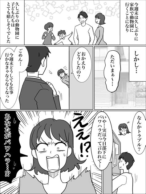 ＜旦那がパワハラ！？＞身に降りかかった、会社でのトラブル「私には関係ありません」【第1話まんが】 ママスタセレクト