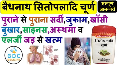 Baidyanath Sitopaladi Churna How To Get Relief From Cough