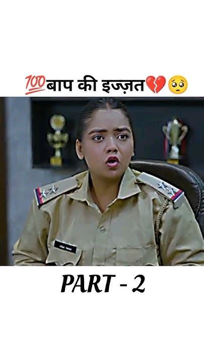 💯 बाप की इज्ज़त 💔🥺part 2 Shortsadpapamotivational Youtube