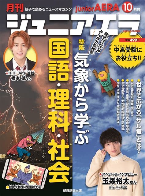 玉森裕太（kis My Ft2）、「月刊 ジュニアエラ 2022年10月号」スペシャル・インタビューに登場 Tower Records