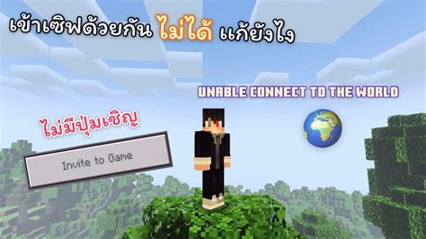 วิธีเปิดเซิฟ Minecraft 1171 และเวอร์ชั่นอื่นๆ ไอดีแท้ ไอดีเถื่อน