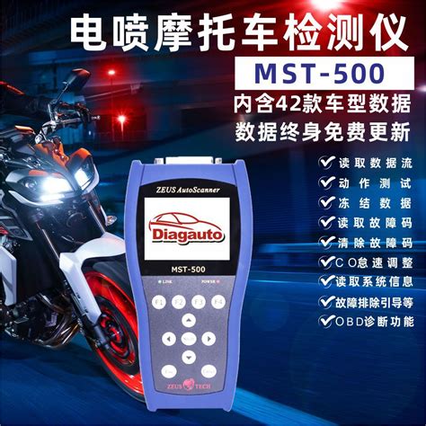 Mst 500摩托车电喷诊断仪故障检测仪电喷摩托车解码器摩托车检测 阿里巴巴