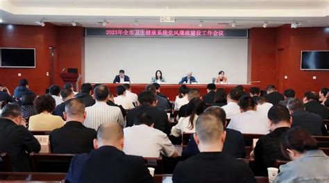 江阴市人民政府门户网 全市卫生健康系统党风廉政建设工作会议召开