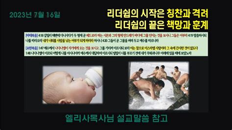 성도의 영적 성장과정 4단계 영적아기와 아이단계의 성도에겐 칭찬과 격려를 영적 청년과 영적아비단계의 성도에겐 책망과