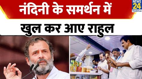 Karnataka में Rahul Gandhi ने खाई Nandini Ice Cream। चुनावों से पहले चल