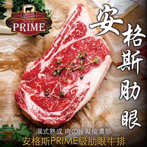 豪鮮牛肉 美國prime安格斯肋眼牛排6片200g片 豪鮮食品