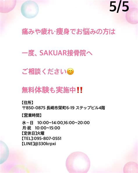 腰痛でお困りなら一度ご相談ください😊 ブログ 長崎県長崎市の接骨院ならbodymake Rf Sakura接骨院