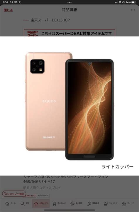 シャープ AQUOS sense 5G SIMフリースマートフォン 4GB 64GB SH M17 ライトカッパーPayPayフリマ