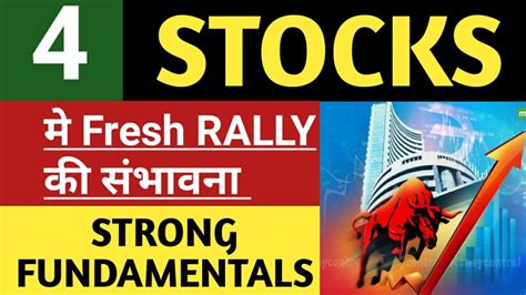 इन Stocks मे Fresh तेजी की संभावना 🔴 तूरंत ध्यान दो🔴मोटा पैसा बनेगा🔴