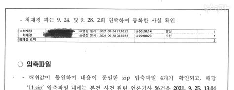 대장동 X파일 남욱 “저축은행 조우형 사건 김만배가 최재경에게도 청탁”