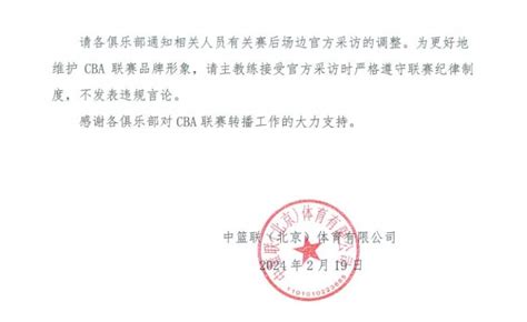 齐鲁晚报：负方主帅不再参加场边采访 Cba新规“掩耳盗铃” 直播吧