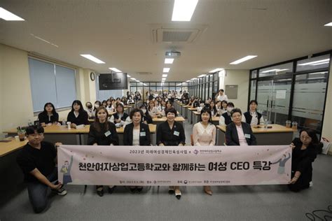 한국여성경제인협회 세종충남지회 미래 여성경제인 육성사업여성ceo 특강