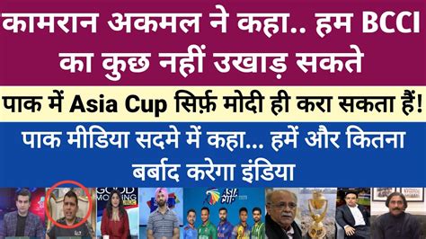 Pak Media And Kamran Akmal Very Angry As Bcci Cancel Asia Cup