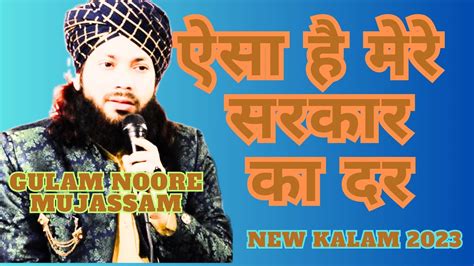 Gulam Noore Mujassam New Kalam Naat Kalam Shayari Gazal