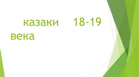 Скифы и сарматы - презентация онлайн