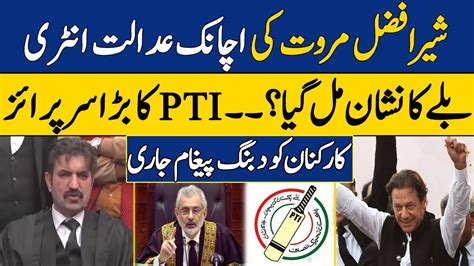 Sher Afzal Marwat Dabang Entry In Peshawar High Court Pti Bat Symbol