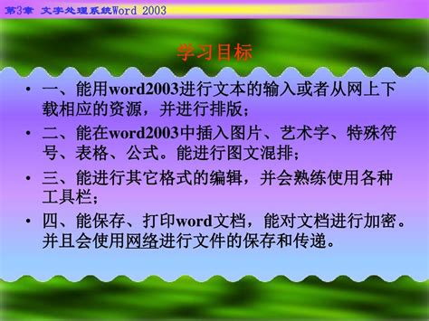 Word 2003word文档在线阅读与下载无忧文档