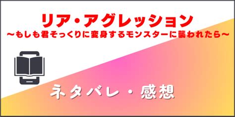 リア・アグレッション〜もしも君そっくりに変身するモンスターに襲われたら〜のネタバレ！そして結末は？暴走した抑えきれぬ欲望・・【rifuroom