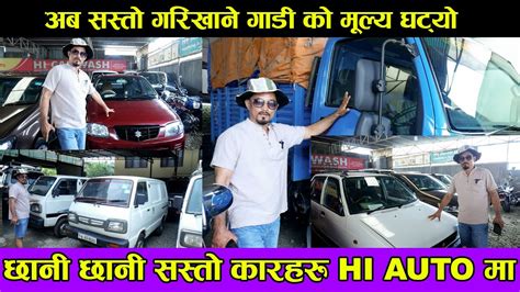 Cheapest Second Hand Car In Nepal 2024II Hi Auto II Recondition Car