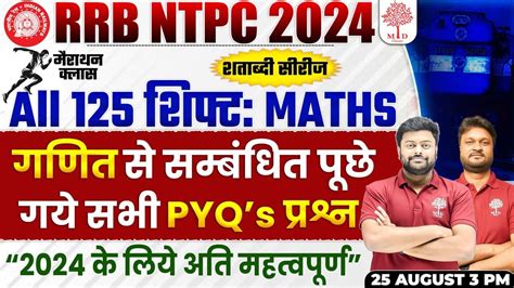 RRB NTPC MATHS MARATHON 2024 NTPC MATHS CLASSES 2024 NTPC MATHS