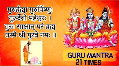 Guru Brahma Guru Vishnu Guru Devo Maheshwara Fast 21 Times Guru