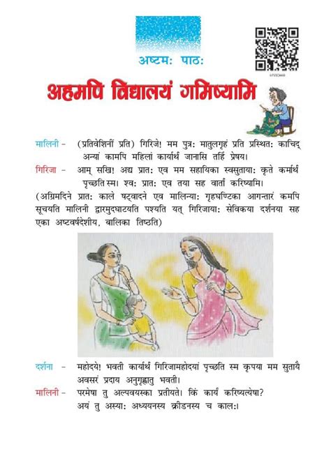 Ncert Book Class 7 Sanskrit Chapter 8 त्रिवर्ण ध्वज Aglasem Schools