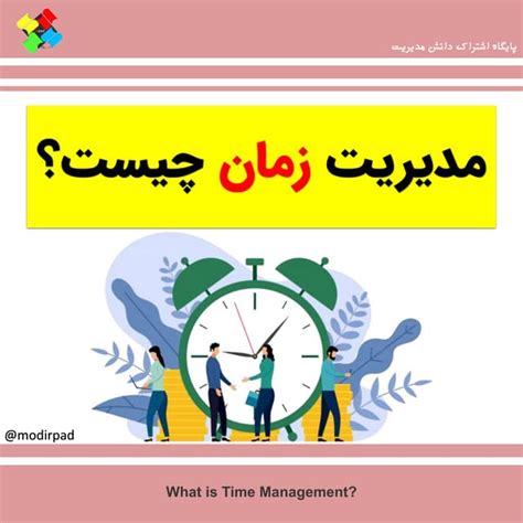 Time Management مدیریت زمان Pdf