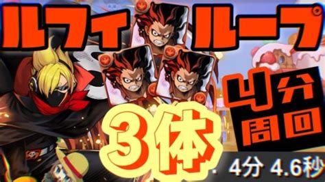 【パズドラ】one Piece Film Redコロシアム！ルフィ3体ループ4分周回編成！ │ パズル＆ドラゴンズ【パズドラ】動画配信まとめ