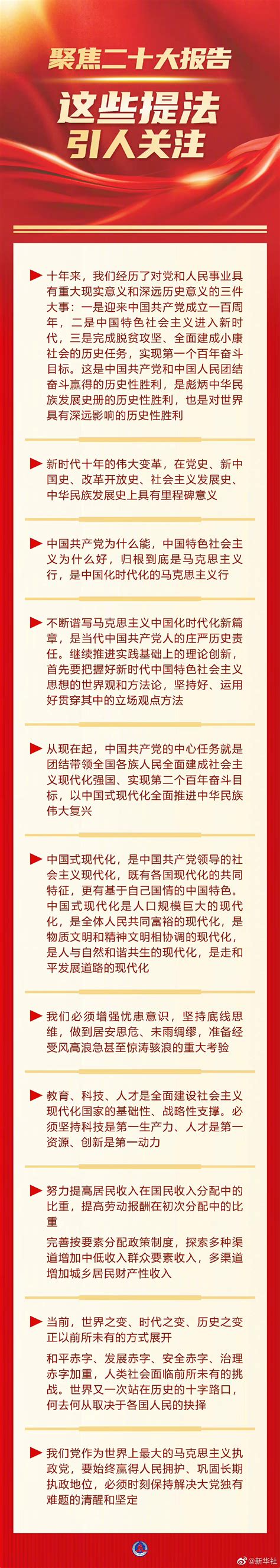 聚焦二十大报告，这些提法引人关注 新华网