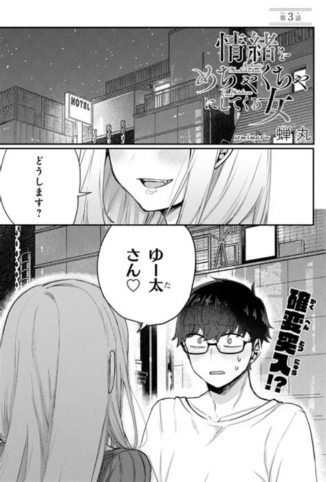 情緒をめちゃくちゃにしてくる女」第3話 」蝉丸🐧情緒andパパの漫画