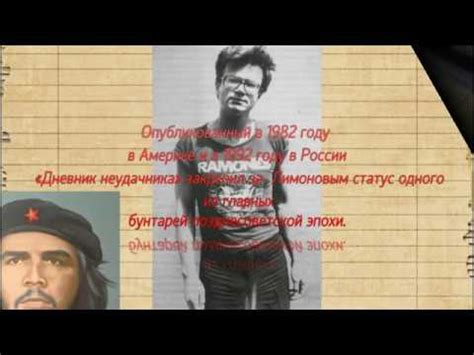 Дневник неудачника. Эдуард Лимонов. - YouTube