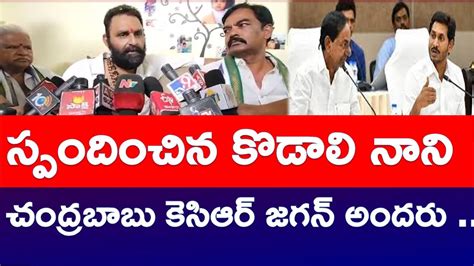 Live Kodali Nani Sensational Comments Kcr Brs Party