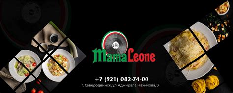 «MAMA LEONE» РЕСТОРАН | Режим работы: Пн-Пт 7.00 - 21:00 Сб, Вс сменный ...
