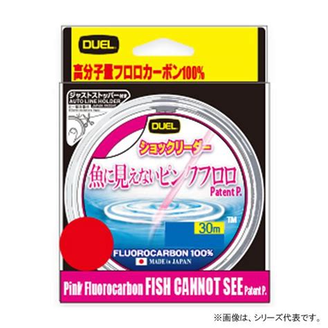 デュエル 魚に見えないピンクフロロ ショックリーダー 30m ステルスピンク ショックリーダー フロロカーボン ゆうパケット可 4940764558194 Aフィッシング遊web店