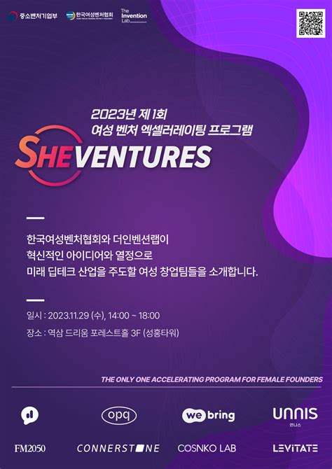 2023년 제1회 여성벤처엑셀러레이팅 프로그램 Sheventures Ir Demo Day 데모데이 커뮤니티 스타트업 소식