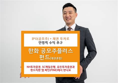 한화자산운용 ‘공모주플러스펀드 설정액 1천억원 돌파