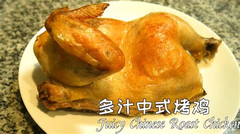 多汁鲜嫩的中式烤鸡，花椒孜然风味 Juicy Chinese Roast Chicken With Sichuan Pepper And