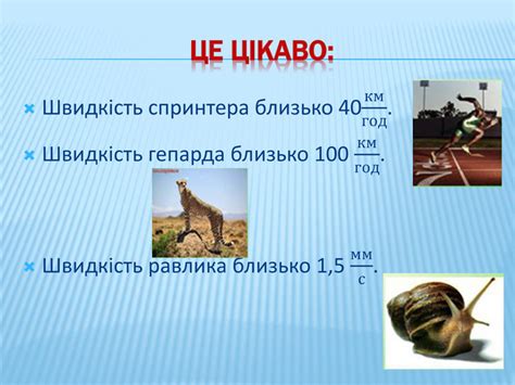 Презентація "Механічний рух"